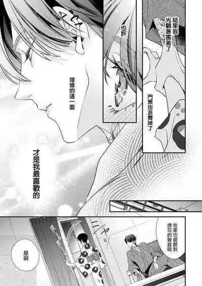 [Aizen Mana] Sumi-iri osananajimi no sokubaku ga tsurai | 浑身都是刺青的青梅竹马控制欲超强 1-11 [Chinese] [莉赛特汉化组]