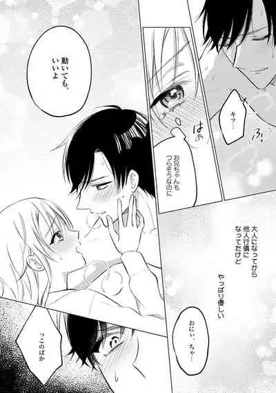 イくまで発情止められない~交際0日、幼なじみと溺愛結婚~ 第1-2話