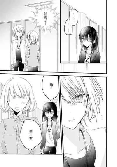 [Cocoa] Kimi no Te de Kawaiku naritai! ~Genderless Danshi to no H na Gisou Renai~ | 想要通过你的双手变得可爱！～和无性别男子的H伪装恋爱～: 1-6 [Chinese] [莉赛特汉化组]