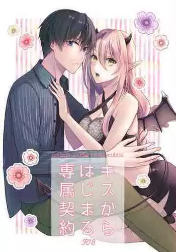 [Sasamegoto (Rinko)] Kiss kara Hajimaru Senzoku Keiyaku | 從吻開始的專屬契約 [Chinese] [霧吹弥生汉化组] [Digital]