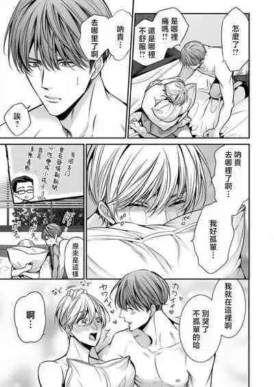 anta wa ore no omegadaro | 你是我的Omega吧 1-9