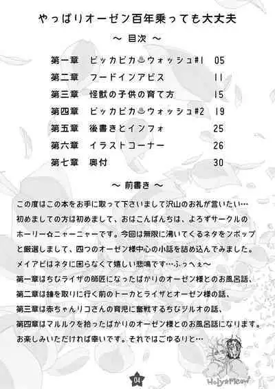 [Hourii ☆ Nyaanyaa] Yappari Ouzen Hyakunen Notte mo Daijoubu (Made in Abyss) [Digital]