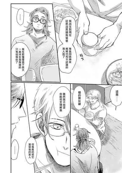 Koharu Biyori ni Hai ga Saku | 小阳春时灰尘盛开 Ch. 1-5