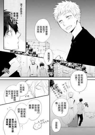 [Azumi Kyohei] Ito Koi -Jin Ookami Hen- | 致可爱的你 Ch. 1-4 [Chinese] [拾荒者汉化组] [Digital]