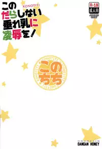 (COMIC1☆10) [Dangan Honey (Onomeshin)] Kono Darashinai Tarechichi ni Ryoujoku o! | God’s blessings on these sluttish, hanging tits! -Konotiti- (Kono Subarashii Sekai ni Syukufuku o!) [English] [Esp007]