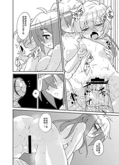 [(Yuu)Adashino Suisan (Isshi Taira)] Adapt x Accept [Chinese] [零食汉化组] [Digital]