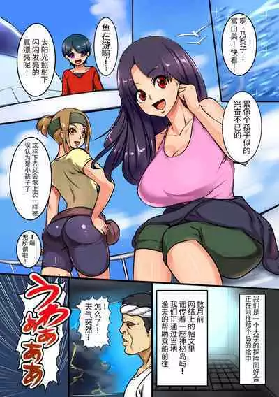 [NCP] Futanari Chinpo de Otokonoko ni saserareta Boku. shota otoko o Oneesan-tachi no Kyokon ni Mesu Ochi Sareru [药娘小月个人机翻]