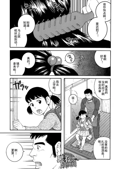 Otouto No Otto | 弟之夫