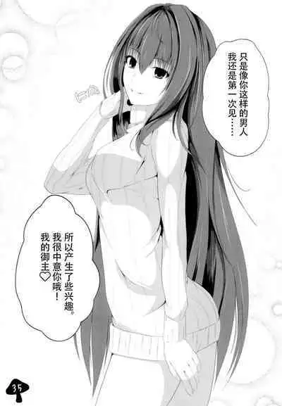 かまってくださいスカサハさんっ!!