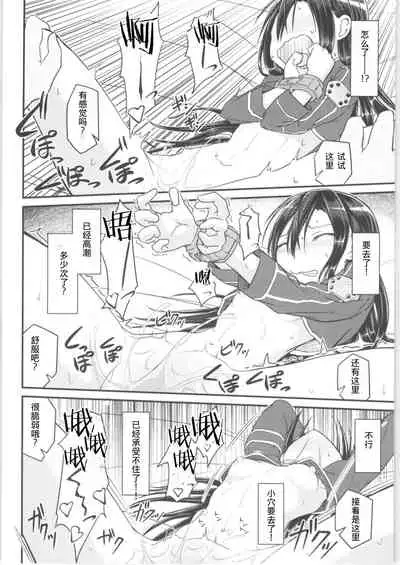 [Umari-ya (D-2)] Kiriko Route Another #01 ~Kousoku Denma Shojo Soushitsu Hen~ (Sword Art Online)[Chinese] [机智羊羊不会被雷普个人汉化]