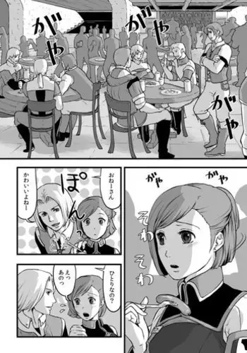 [奈津ミカ]共　有【ラオグリム×コーネリア】 (ファイナルファンタジーXI)