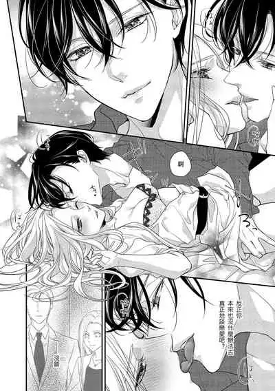 [Aizen Mana] Is It An Invitation For Sexual Intercourse? ~Story of a Carnivorous Narcissist and an Aromantic Woman~ | 你在以做愛為前提邀請我嗎？～肉食系自戀男子與絕對不戀愛的女子～ Ch.1-5 [Chinese] [莉赛特汉化组]