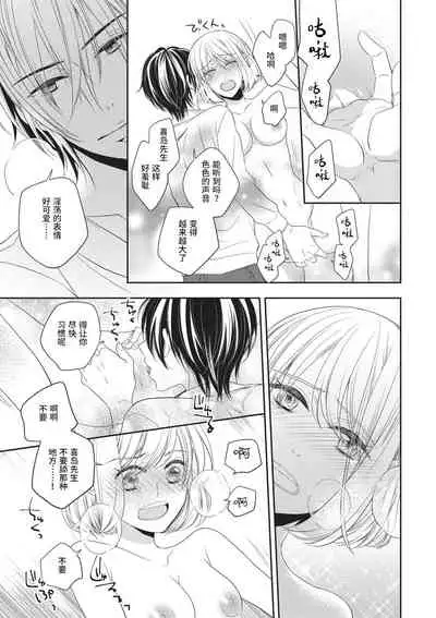 Koi shita aite ha AVmania !? | 恋爱的对象是AV爱好者！？