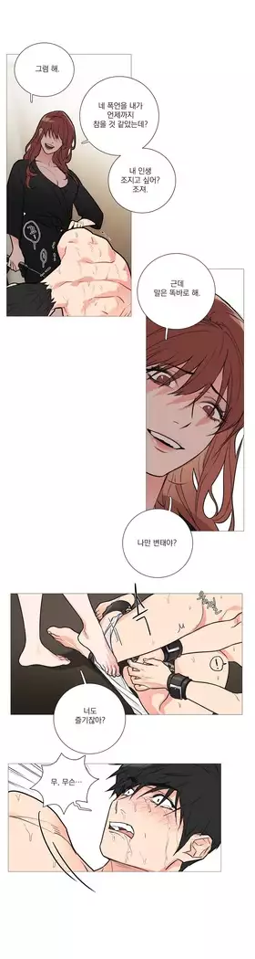 Sadistic Beauty Ch.0-29