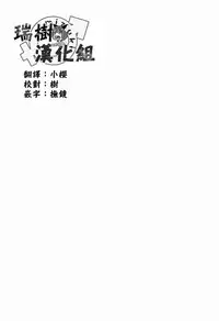 (C91) [kinoco (Eno)] Can't Take My Eyes Off You!! (Ensemble Stars!) [Chinese] [瑞树汉化组]