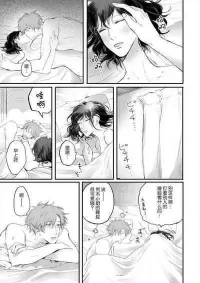 [Fujikura remon] omoidasu made daite ageru ~ toshishita danshi wa kedamonodeshita | 直到你想起為止都要抱你～年下男子竟然是野獸～ 1-2 [Chinese][莉赛特汉化组]