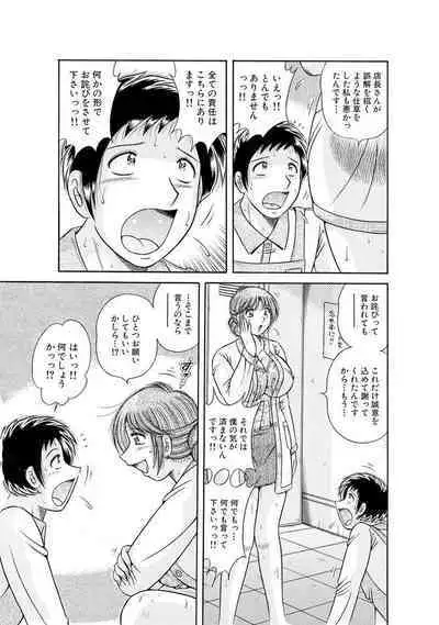 義母×義姉×義妹★5人でエッチな生活~い・い・コ・ト~