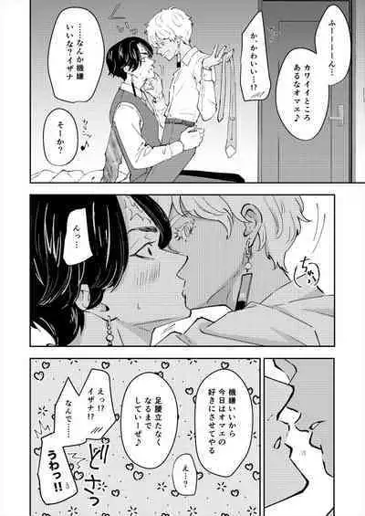 Kakuchan datte shitto suru