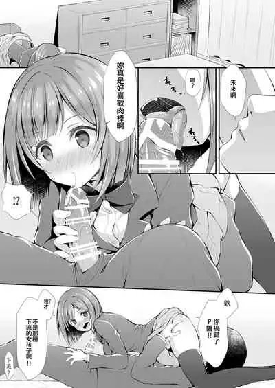 [Asaiumi (Asami Asami)] P-chan ni Nanka Makenain dakara ne! (THE IDOLM@STER CINDERELLA GIRLS) [Chinese] [吸住没碎个人汉化] [Digital]