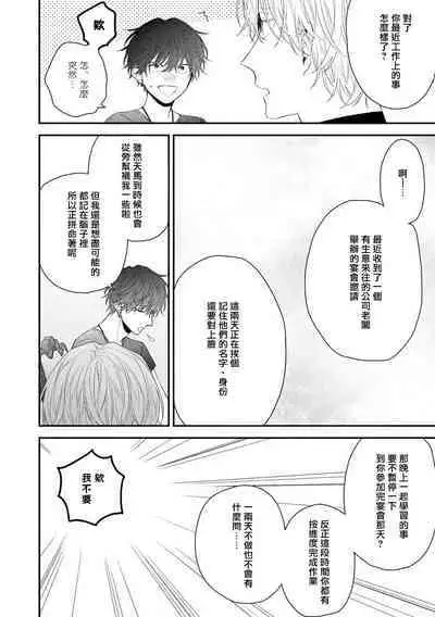 Shirayukihime ni Kuchizuke | 亲吻白雪姬 act.15-19