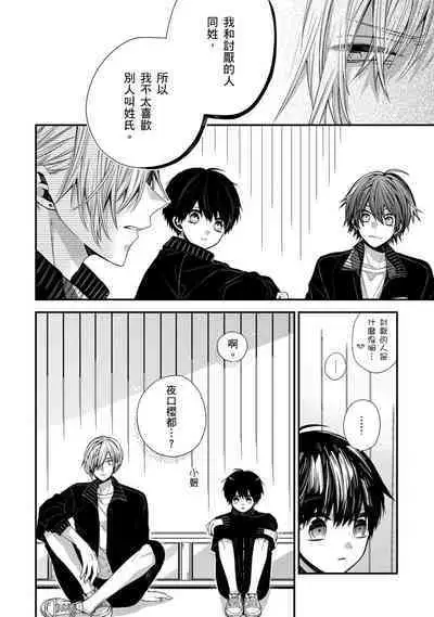 [Katou Roca] Oyasumi, mata ne. Mashiro-kun. | 謹以此，獻給你。我的睡美男 Vol. 1-9 [Chinese] [Digital]