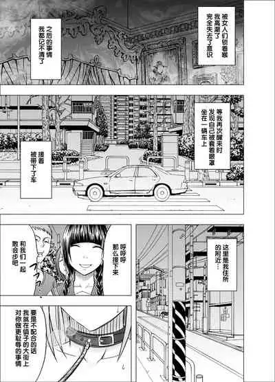 [Crimson] Chikan Otori Sousakan Kyouka 7 ~Subete no Pride o Ubawarete no Zecchou~[Chinese][个人汉化]