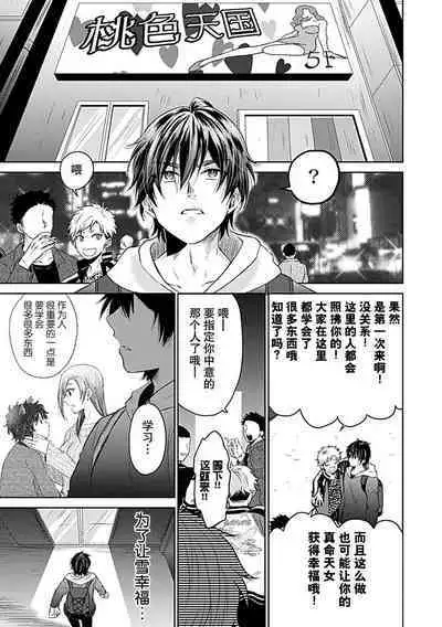 [Satou Nikki] Shinjuu-sama wa Shitsuke ga Dekinai | 神兽大人难以管教 1-4 [Chinese] [莉赛特汉化组]