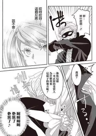 akuyaku reijō ni tensei shitakedo, hakyoku shita hazu no katabutsu ō taishi ni dekiai sa retemasu! ? | 轉生成惡役千金本應迎來破滅結局，沒想到卻被嚴肅死板的王太子寵上了天！？ 1-3