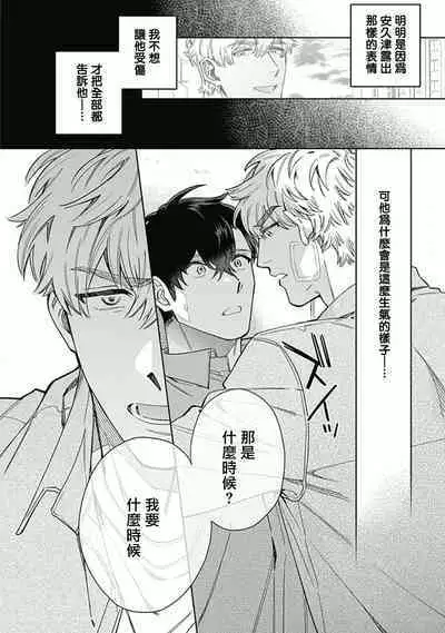 [Nanatsuno Wataru] Mamotte Agetai Sawatari-san | 想要守护你 佐渡前辈 1-4 [Chinese] [冒险者公会] [Digital]