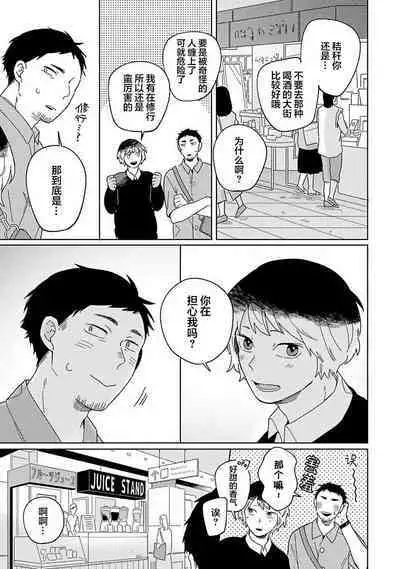 [Koyama] Kogitsune Shishou wa Hekotarenai!!! ~Ichiban Deshi no Maki!~ | 小狐狸老师永不气馁!!! [Chinese] [看海汉化组] [Digital]