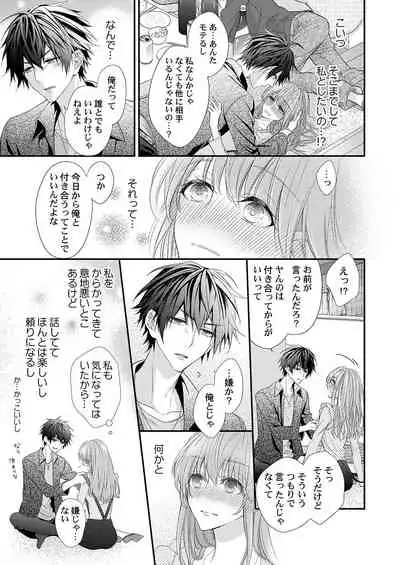バレずにイケたらご褒美やるよ~授業中、机の下で彼の指が…~ 第1-9話