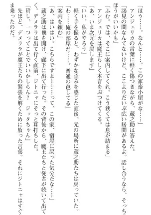 魔王のくせに生イキだ！