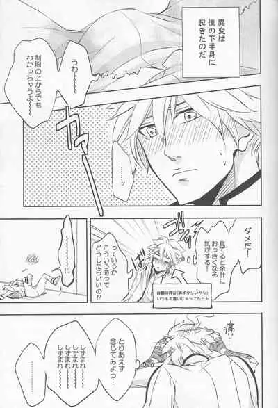 Sorewa, Koi no Hajimari deshita.