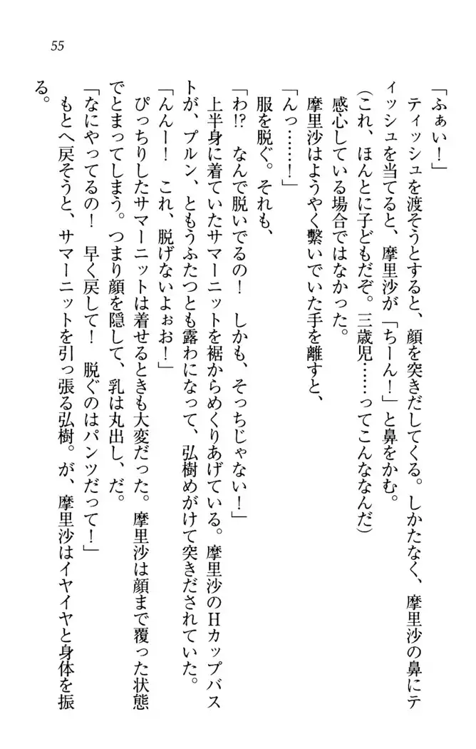 お姉ちゃんは3歳児!?