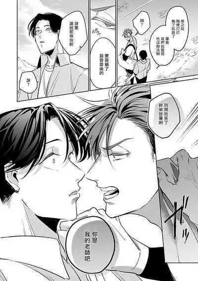 [Tonooka Mottasu] Ore no Seito wa Kawaikunai | 我的学生一点也不可爱 Ch. 1-3 [Chinese] [冒险者公会] [Digital]