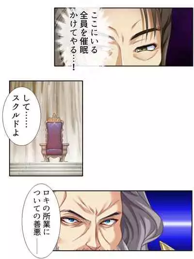 異世界で女神を寝取って淫紋●教 2巻