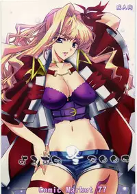 (C77) [Yasyokutei (Akazaki Yasuma)] Yorozu no Fuyu 2009 (Macross Frontier)