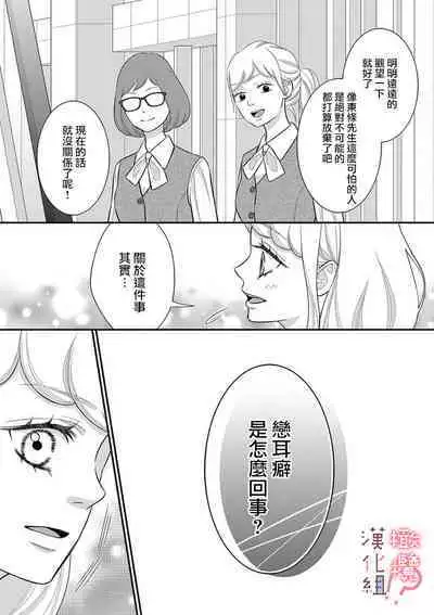 [Morifuji] oni zyousi wo ama ka mi si tara、 sinken kousai hazimari masi ta！？~01-06｜轻咬凶暴上司之后、我们竟然正式交往了！ ？01-06话[中文] [橄榄汉化组]