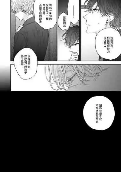 Shirayukihime ni Kuchizuke | 亲吻白雪姬 Ch. 1-6