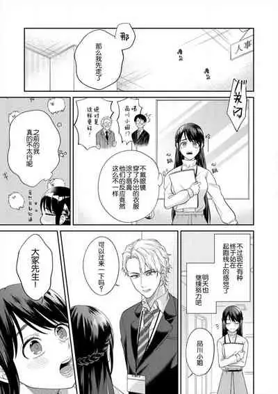 [Takashino Rami] naitemo zettai, yamete yan nē ~ erīto danshi no dekiai kōryaku 1 | 即使哭了、也絕對不會停下來～精英男子的溺愛攻略～ 1-2 [Chinese] [莉赛特汉化组]