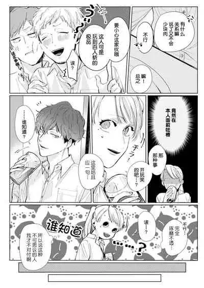 [Nakaharu Ryou] 26 Sai shojo, Chara Danjoushi ni Dakaremashita 1st [Chinese] [莉赛特汉化组]