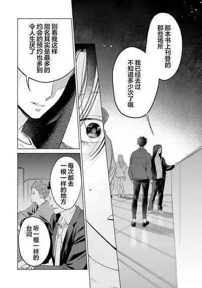 Doutei Inma wa Soap Danshi ni Gachi Koi Chuu! | 童真淫魔对陪浴男子真情实感恋爱中!