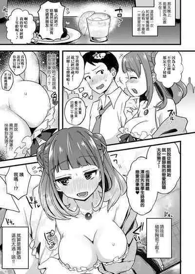 BITCH ONLY | 痴女專用車＜Bitch Only＞ 特裝版