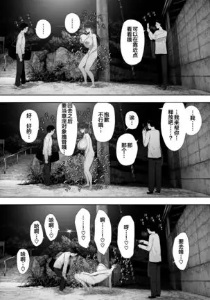 Aisai, Doui no Ue, Netorare Roshutsu