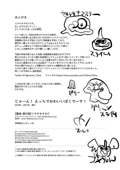 Jaan! Ecchi de Kawaii Boku de-su!