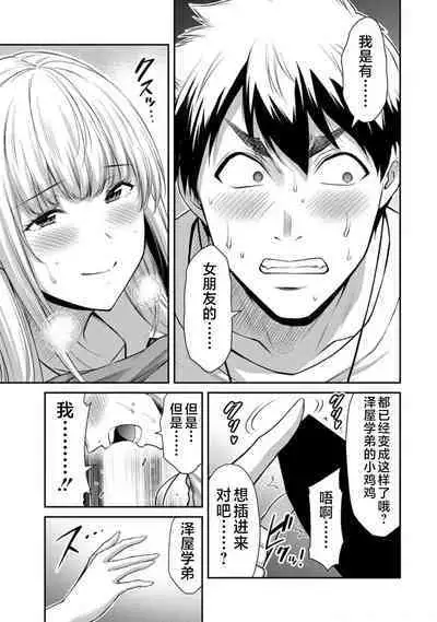 ギルティサークル 第09巻