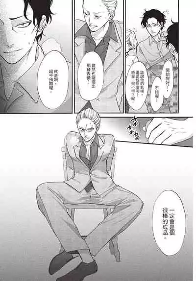 Shitsuke no nattenai ko ni wa | 對不服管教的人要…