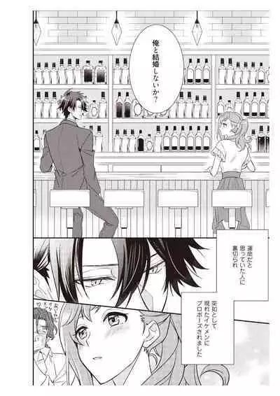 恋愛経験がゼロな男 ~意地悪?で甘い?ダンナさま【完全版】1