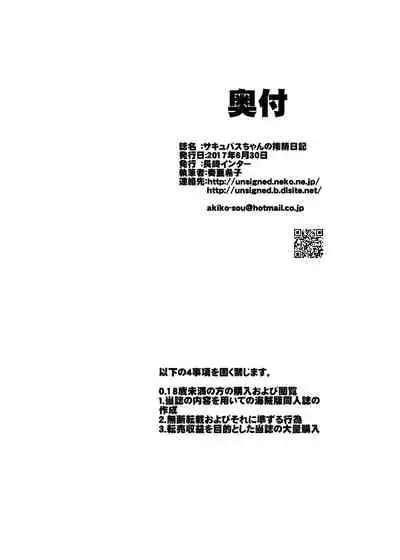 [Nagasaki-Inter (Sou Akiko)] Succubus-chan no Sakusei Nikki [Chinese] [零食汉化组]