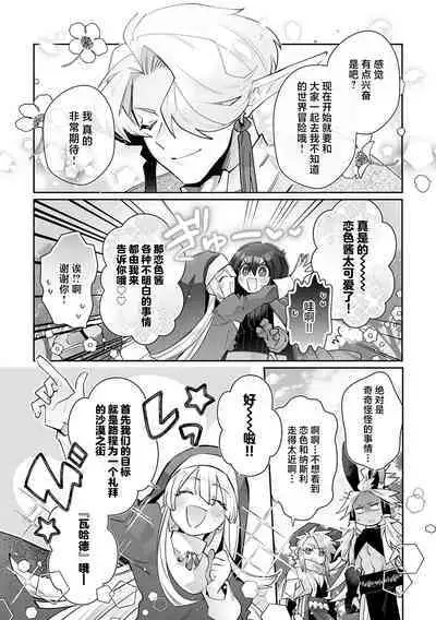 [Matagi Taro] Fujikawa Koiro, Isekai de Mechakucha Ikaserareru Koto ni Narimashita. ~Senshi mo Kenja mo Shinkan mo... Watashi no Karada ni Muchuu na no!?~ | 藤川恋色，在异世界被玩弄得一塌糊涂。战士、贤者、神官…都沉迷于我的身体！？~ 1-8 [Chinese] [莉赛特汉化组]